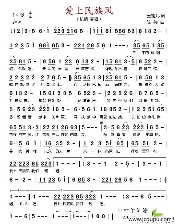 爱上民歌风简谱