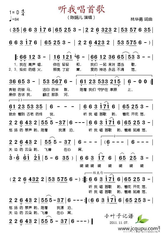 听我唱首歌简谱