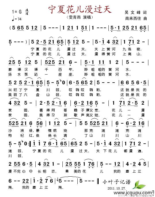 宁夏花儿漫天过简谱