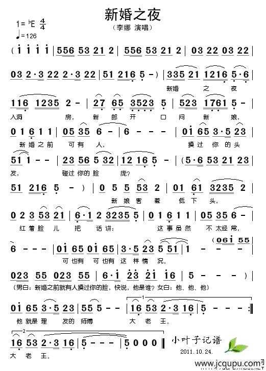 新婚之夜简谱