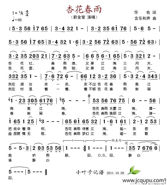 杏花春雨（华也词 含乐和声曲）简谱
