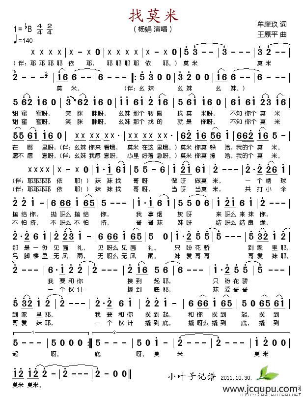 找莫米简谱-曲谱 - 酷好简谱