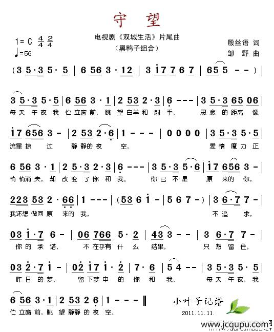 守望（电视剧《双城生活》片尾曲）简谱