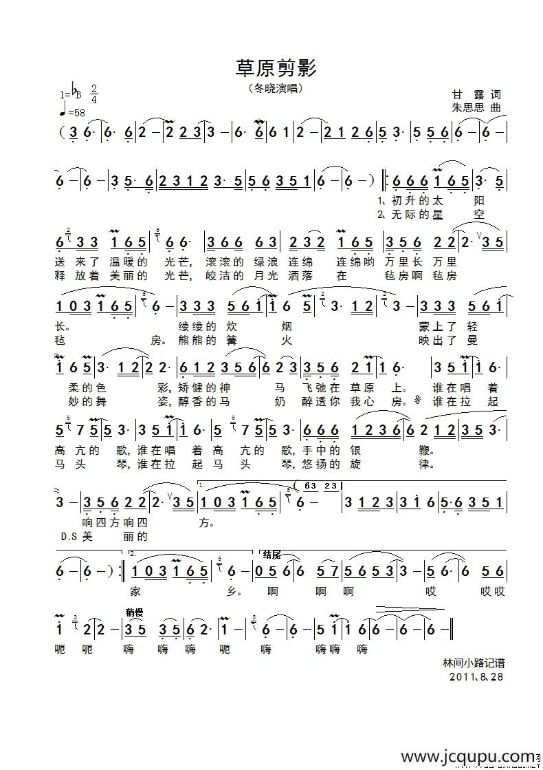 草原剪影（动画片《歌声与魔盒》插曲）简谱