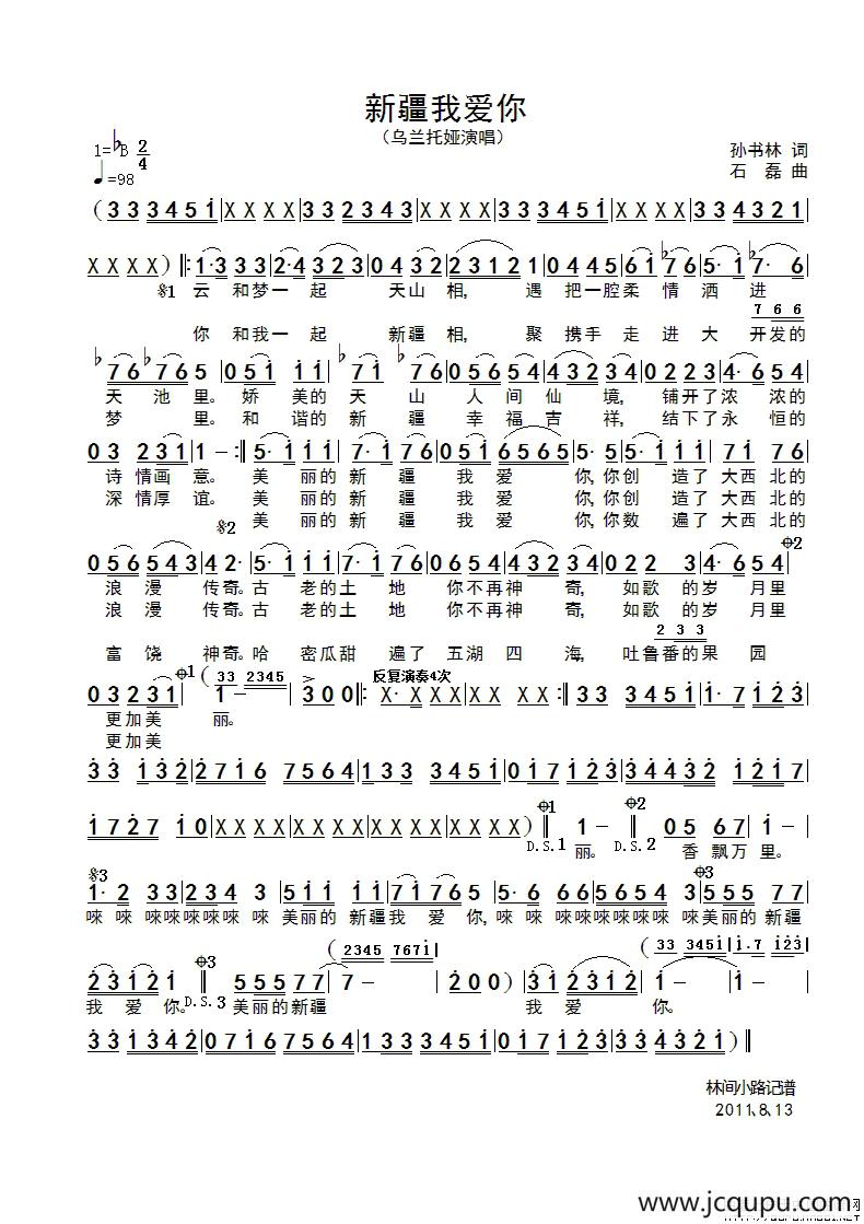 新疆我爱你简谱