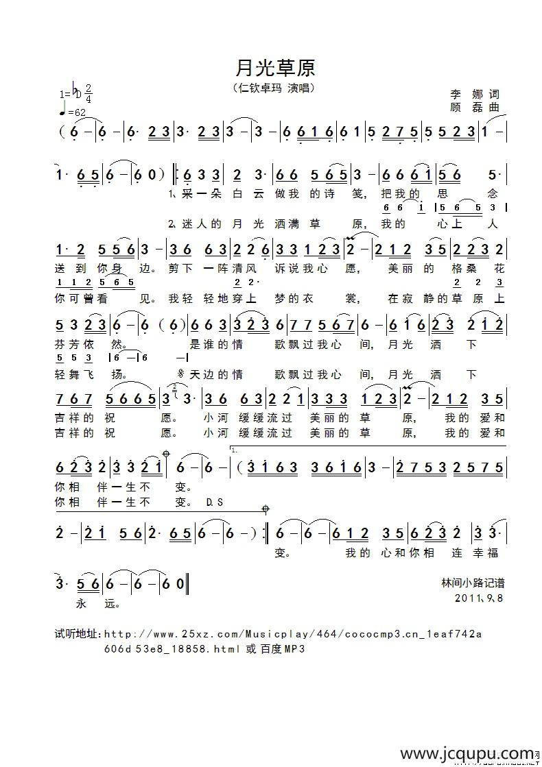 月光草原（李娜词 顾磊曲）简谱