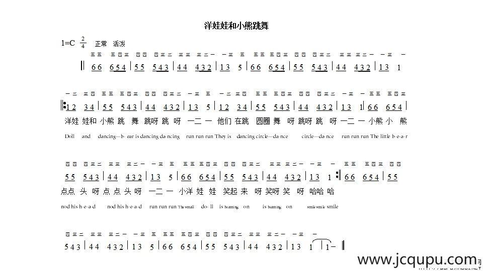 洋娃娃和小熊跳舞简谱
