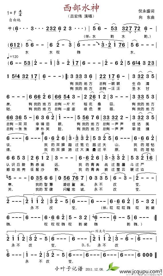 西部水神简谱