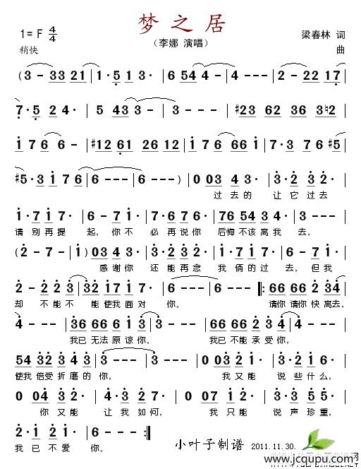 梦之居简谱