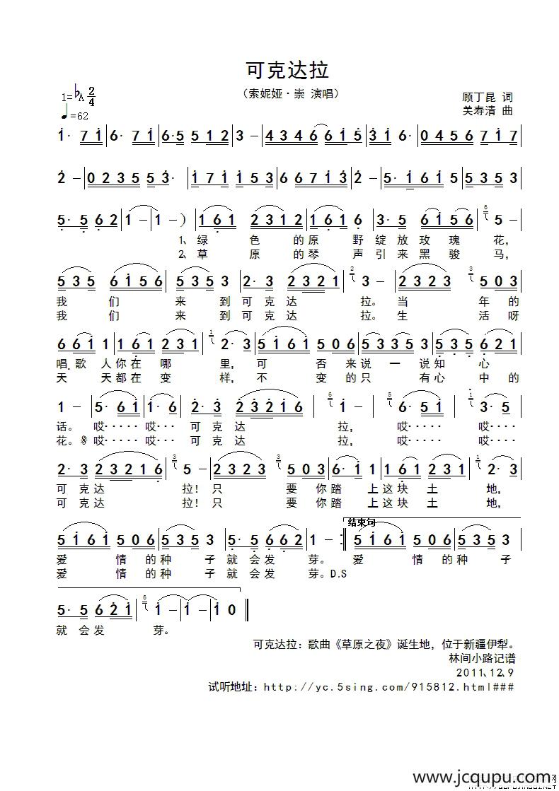 可克达拉(顾丁昆词 关寿清曲)简谱-曲谱 - 酷好简谱