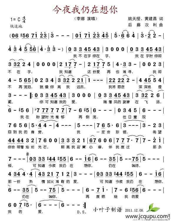 今夜我仍在想你简谱