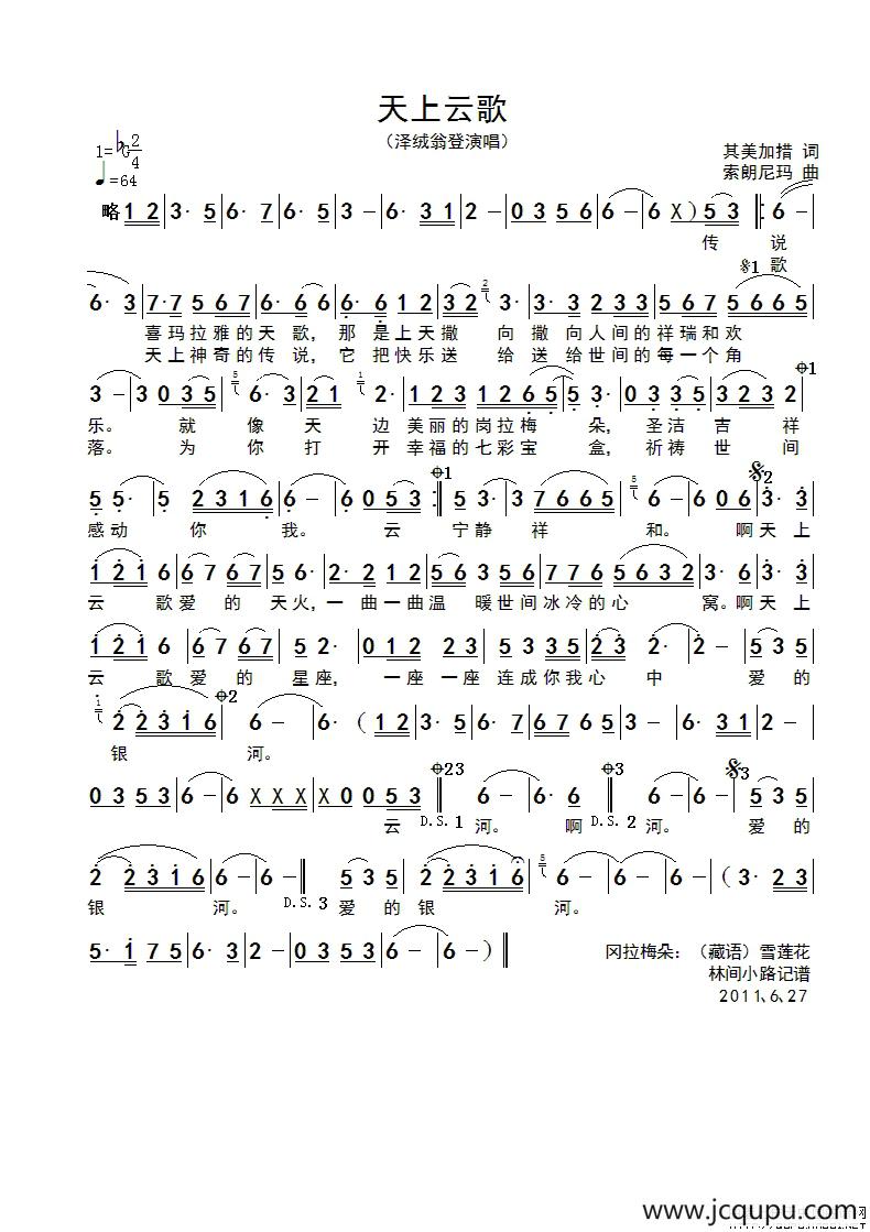 天上云歌简谱