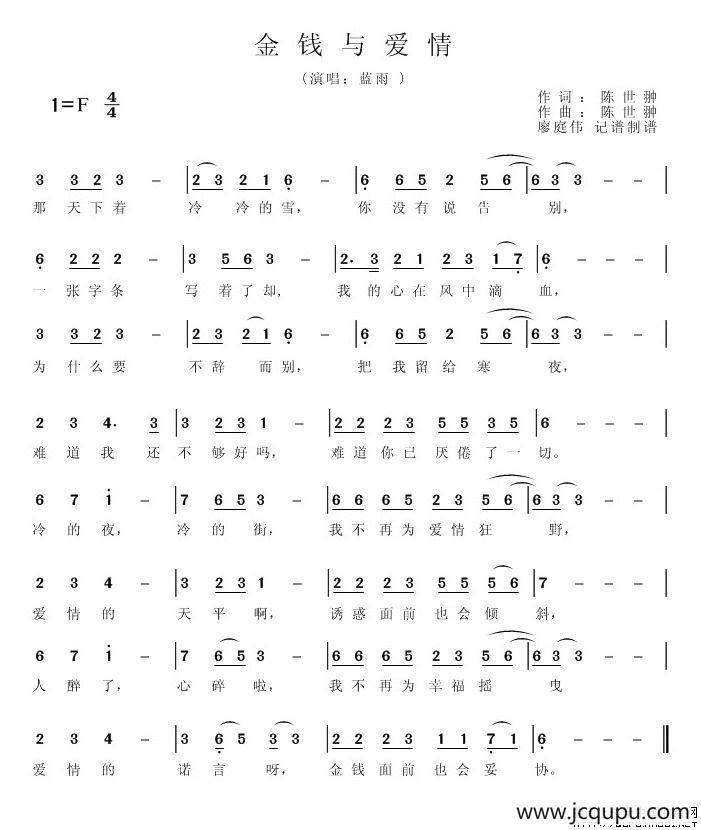 金钱与爱情简谱