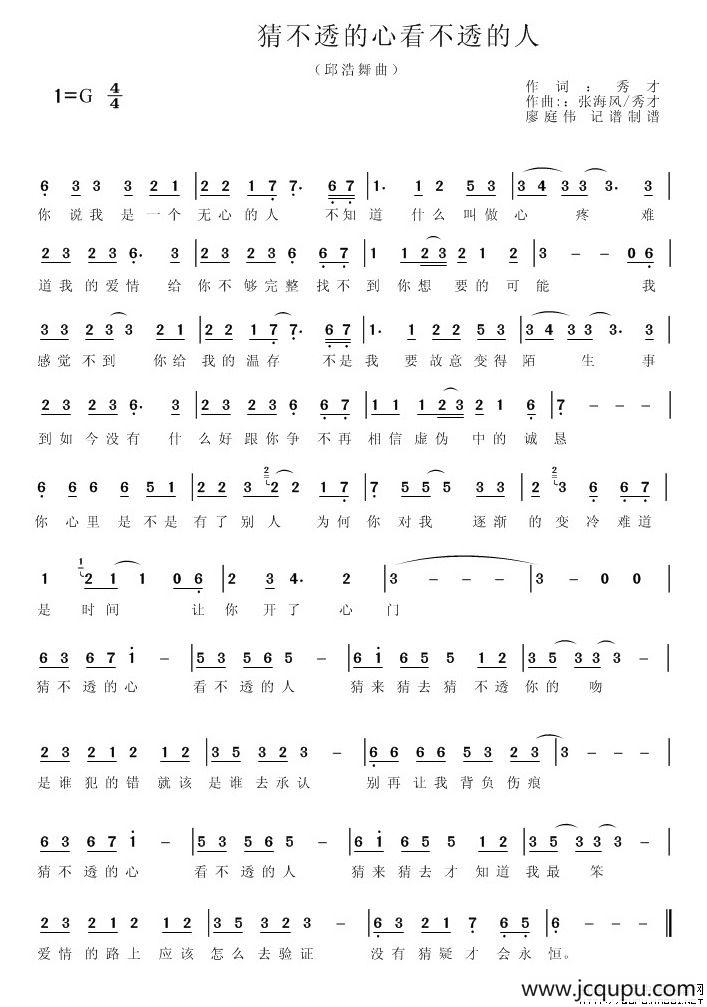 猜不透的心看不透的人简谱