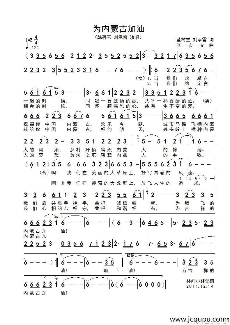 为内蒙古加油简谱