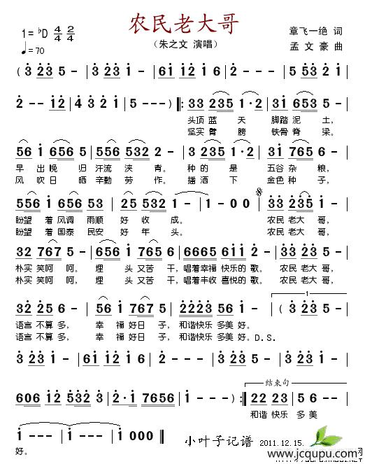 农民老大哥简谱