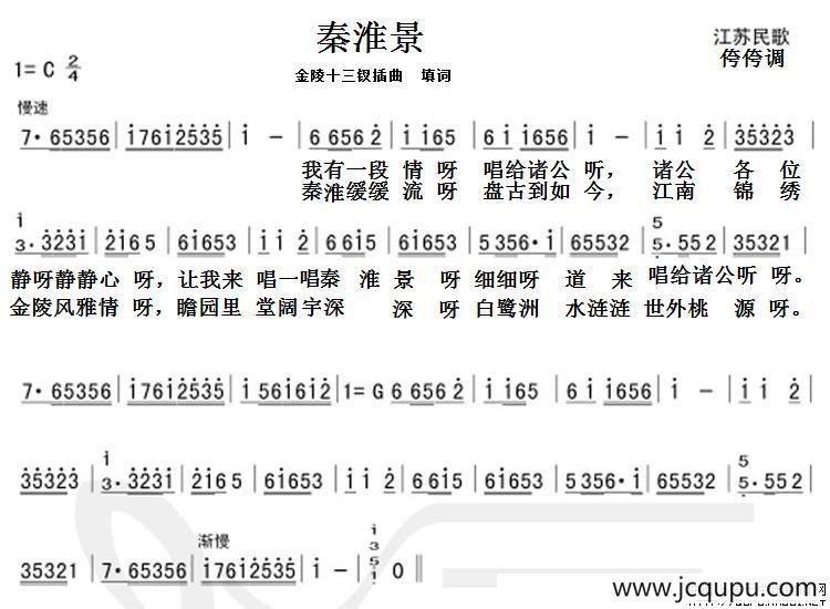 秦淮景（电影《金陵十三钗》插曲）简谱