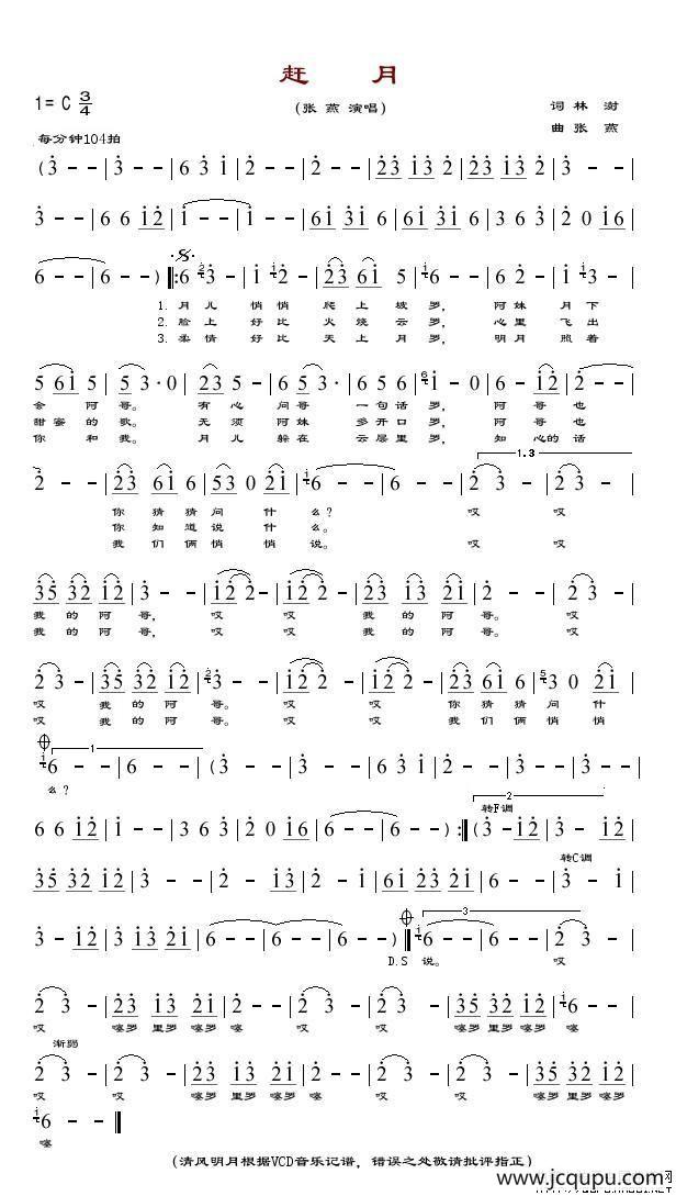 赶月（林澎词 张燕曲）简谱