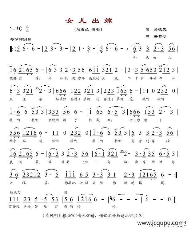 女儿出嫁简谱