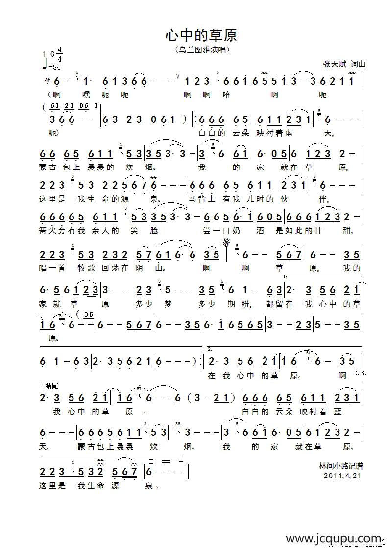 心中的草原（张天赋词曲）简谱