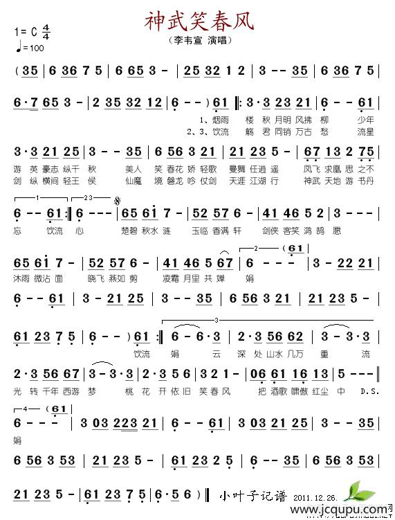 神武笑春风简谱