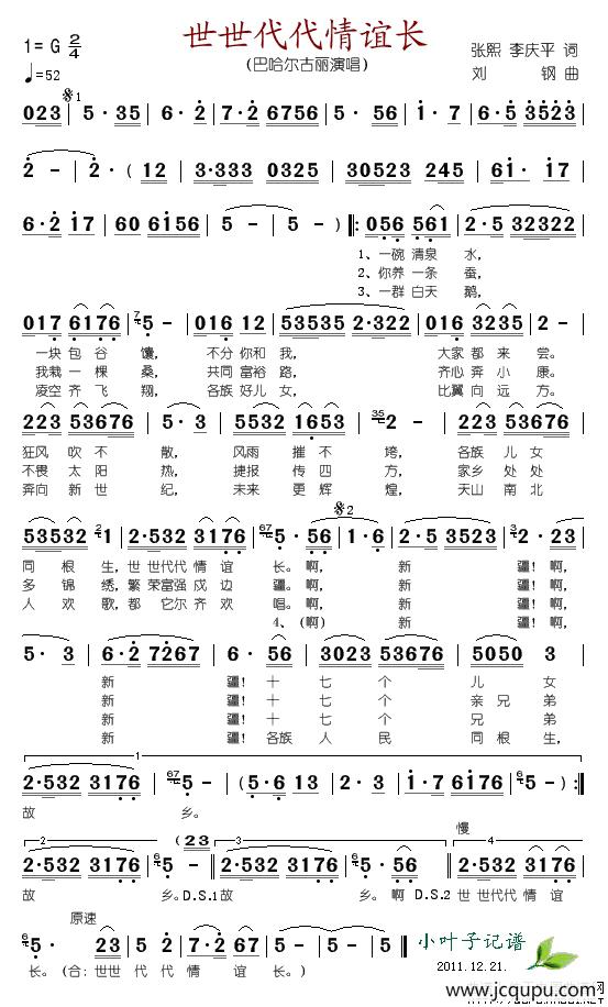世世代代情谊长简谱