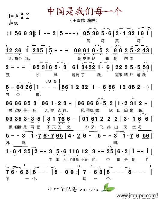 中国是我们每一个简谱