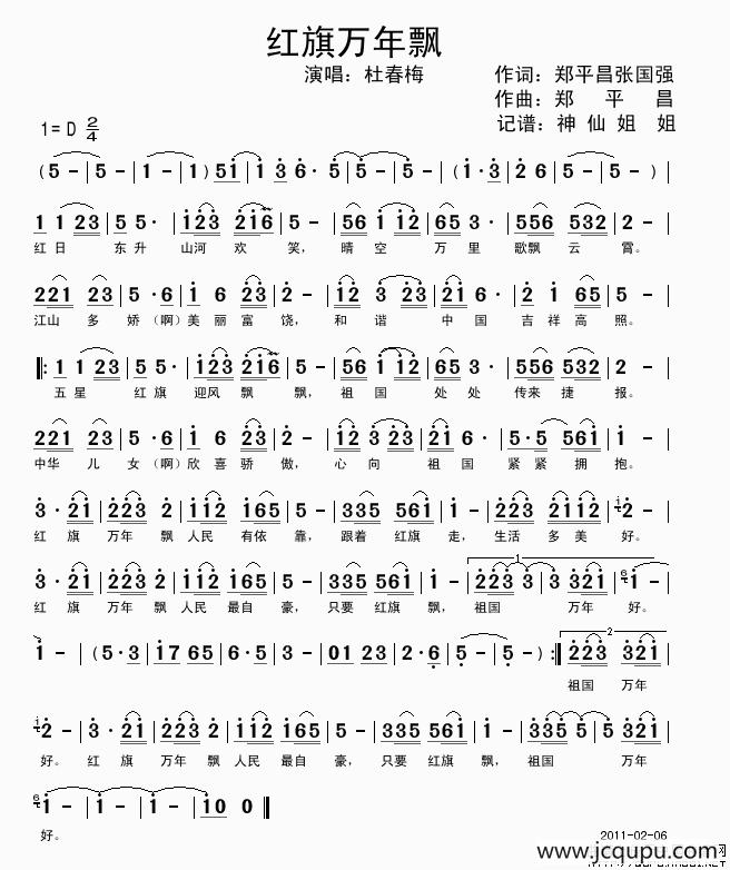 红旗万年飘简谱
