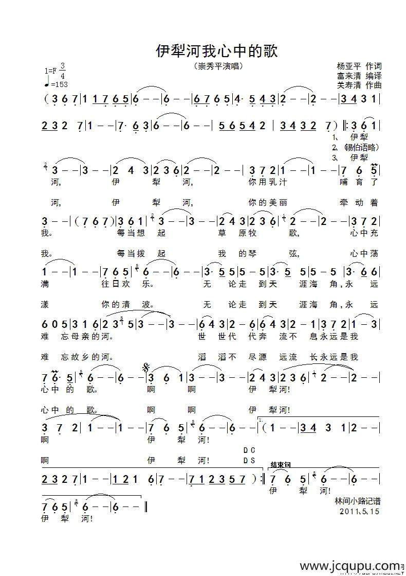 伊犁河我心中的歌简谱