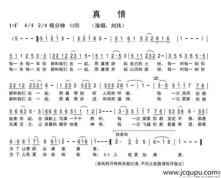 真情（刘玮演唱版）简谱