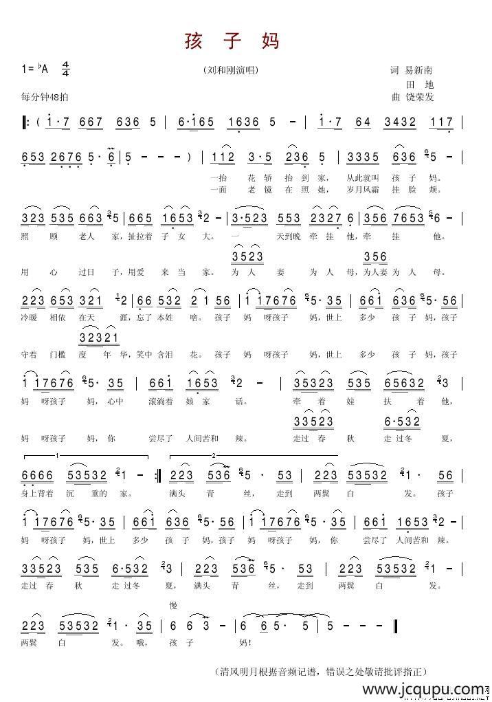 孩子妈简谱