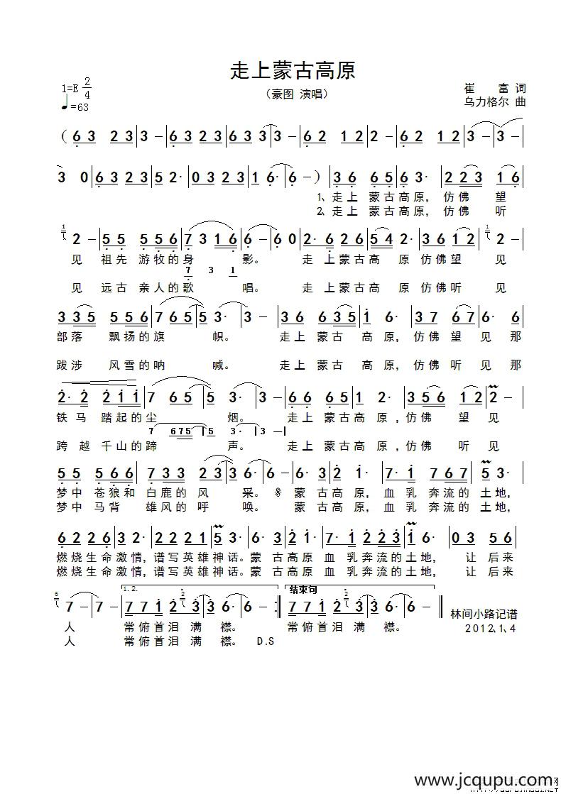 走上蒙古高原简谱