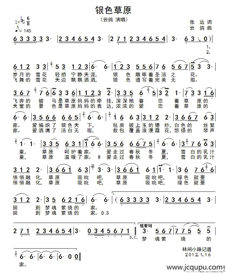 银色草原简谱