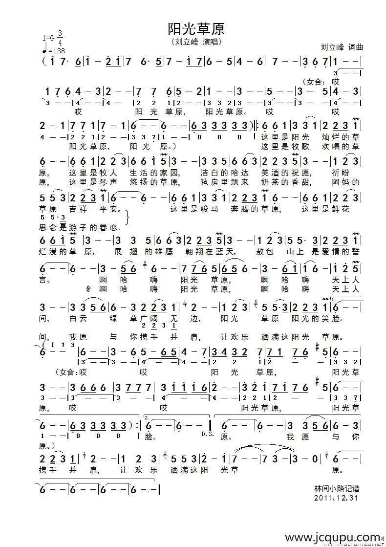 阳光草原（刘立峰 词曲）简谱