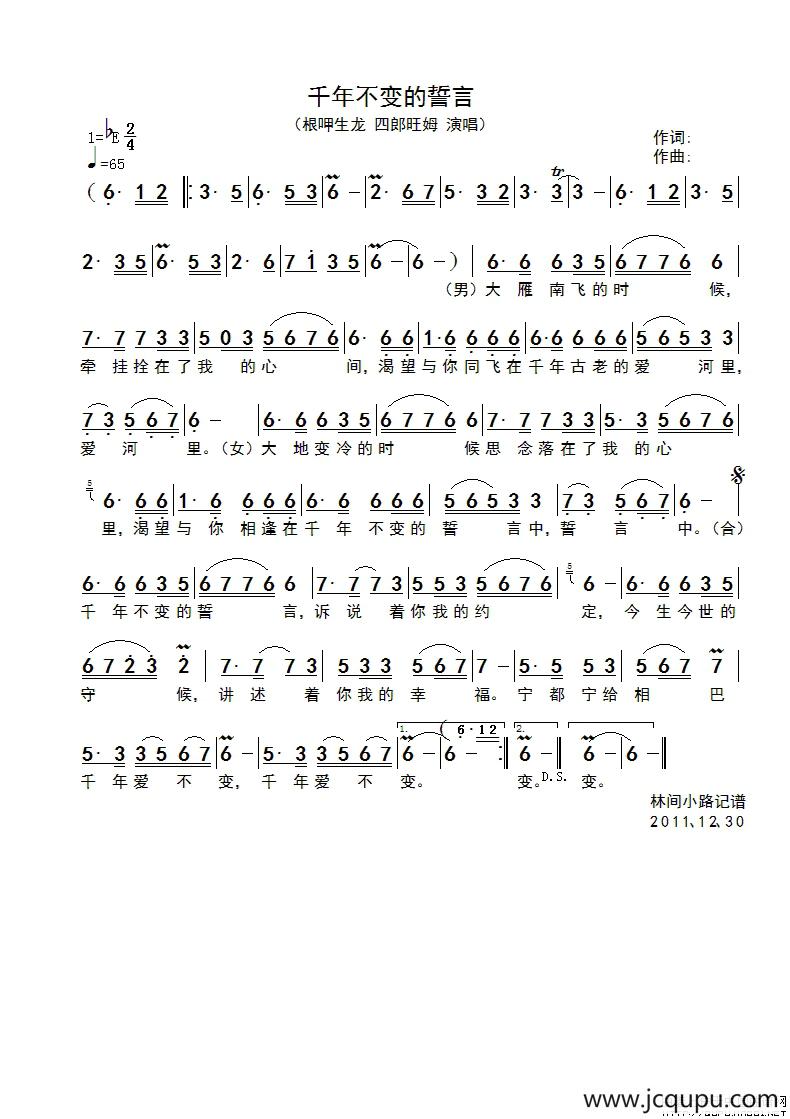 千年不变的誓言简谱