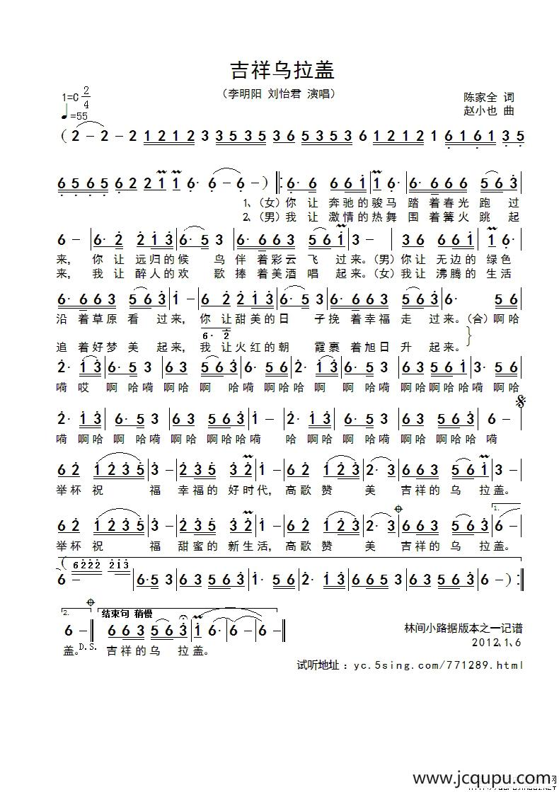 吉祥乌拉盖简谱