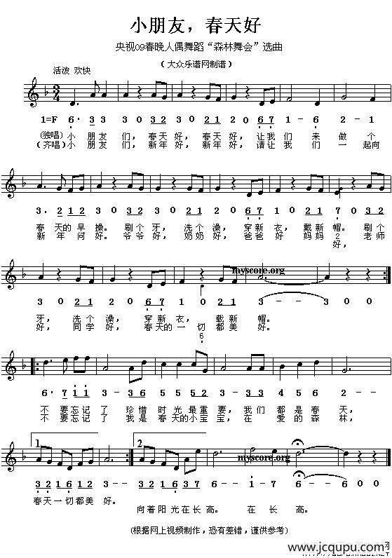 小朋友，春天好（线、简谱混排版 [2009年央视春晚选曲]）简谱