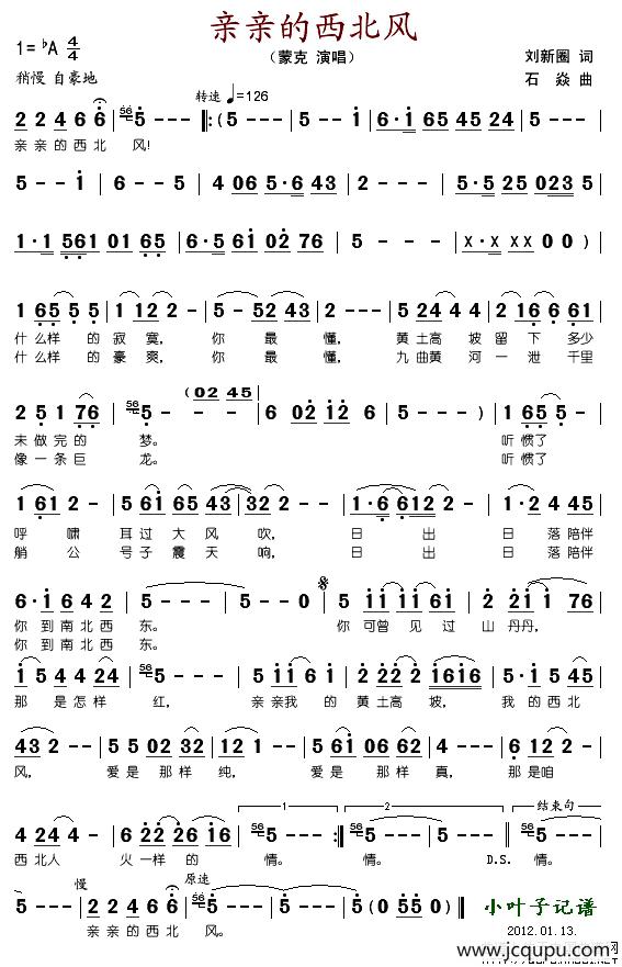 亲亲的西北风简谱