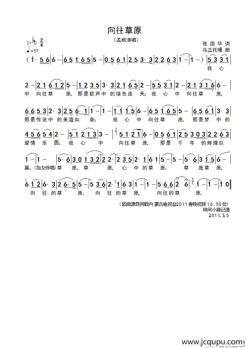 向往草原（张国华词 乌兰托嘎曲）简谱