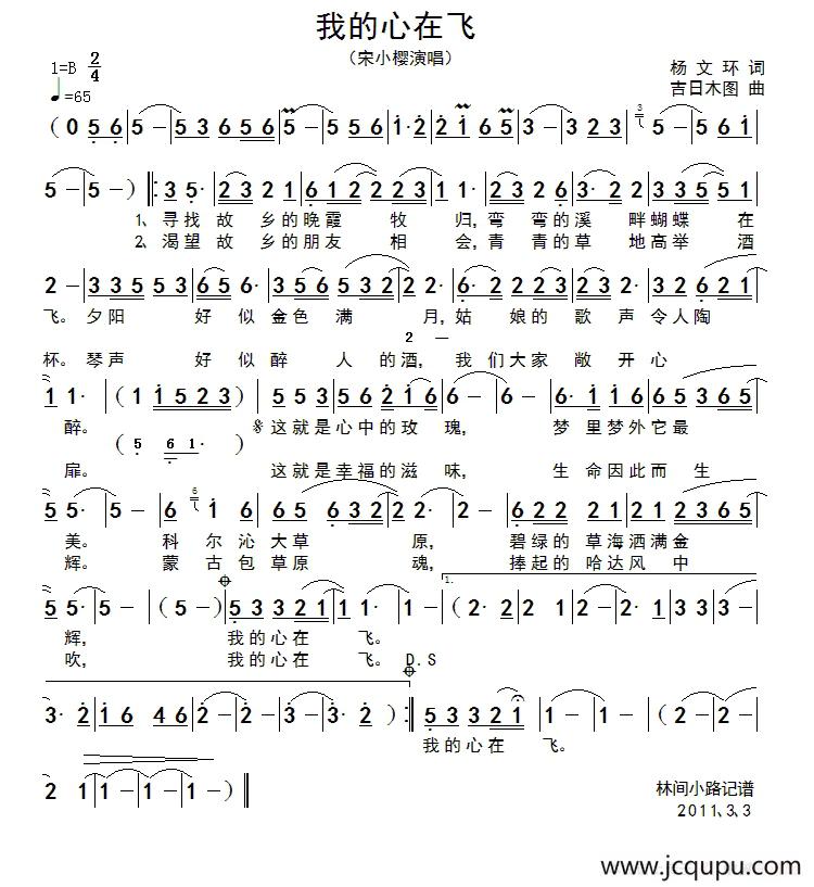 我的心在飞（杨文环词 吉日木图曲）简谱
