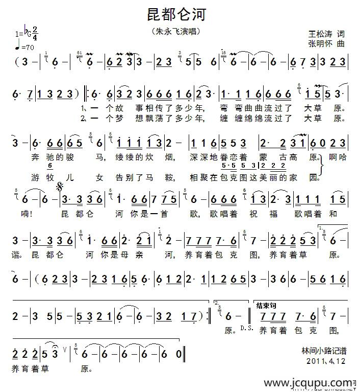 昆都仑河简谱