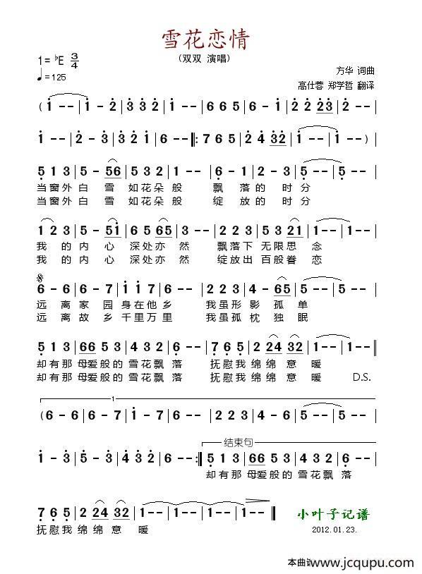雪花恋情（눈꽃 련정）简谱