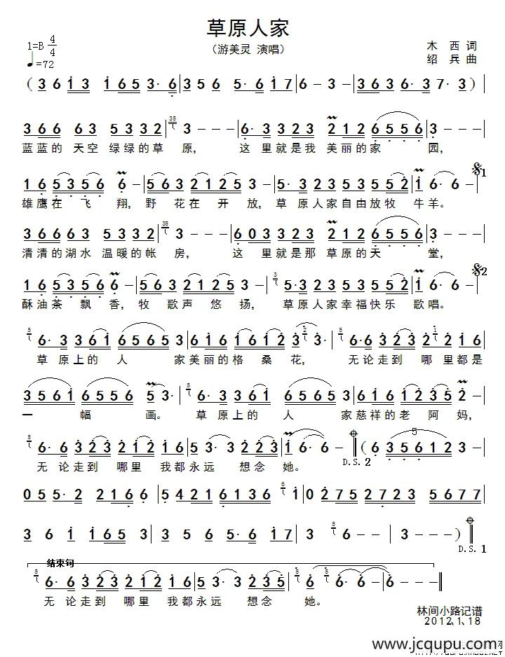 草原人家（木西词 绍兵曲）简谱