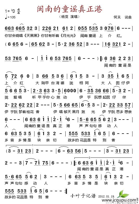 闽南的童谣真正港简谱