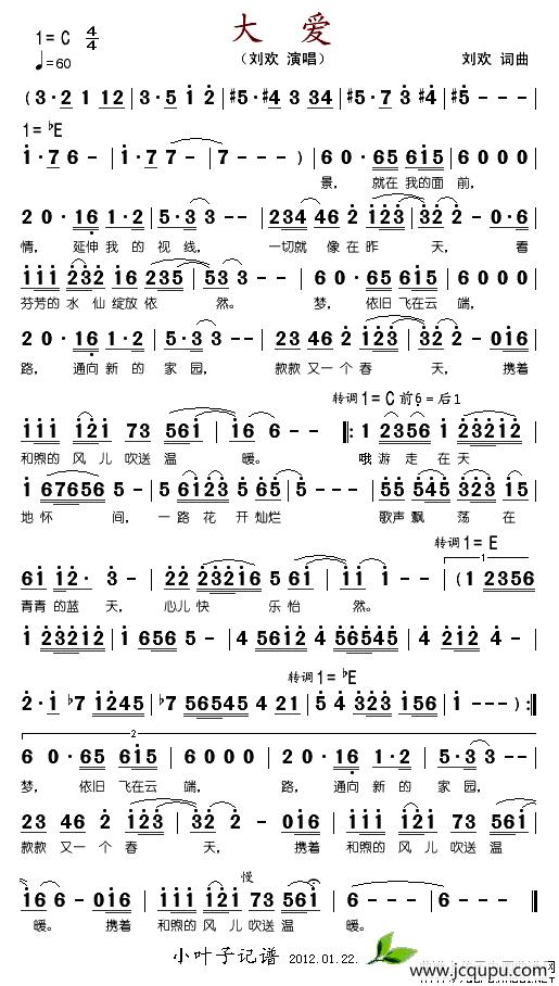 大爱（刘欢词曲）简谱