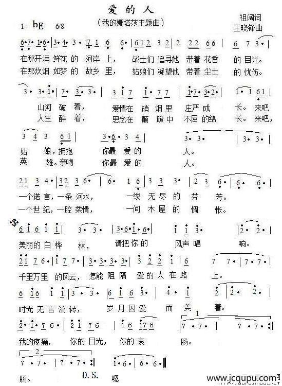 爱的人（电视剧《我的娜塔莎》主题曲）简谱