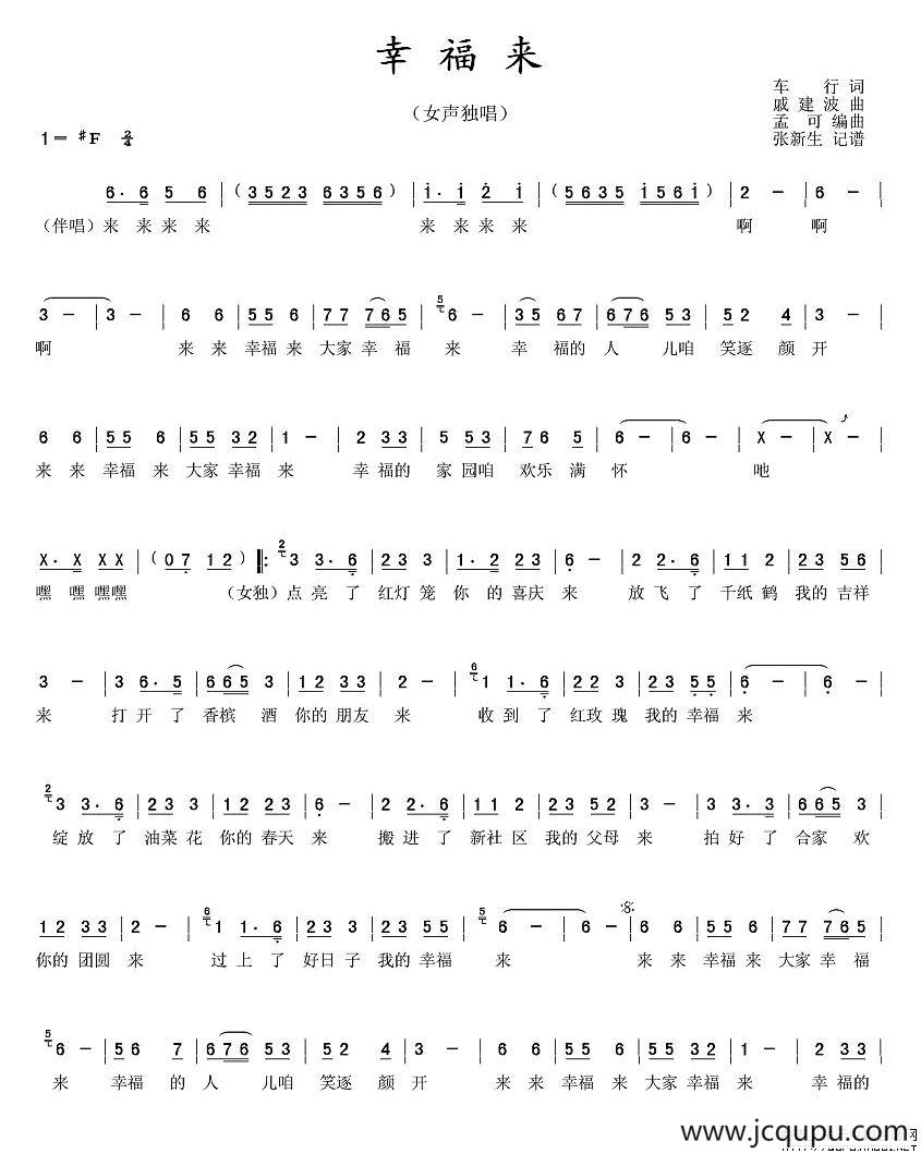 幸福来（车行词 戚建波曲）简谱