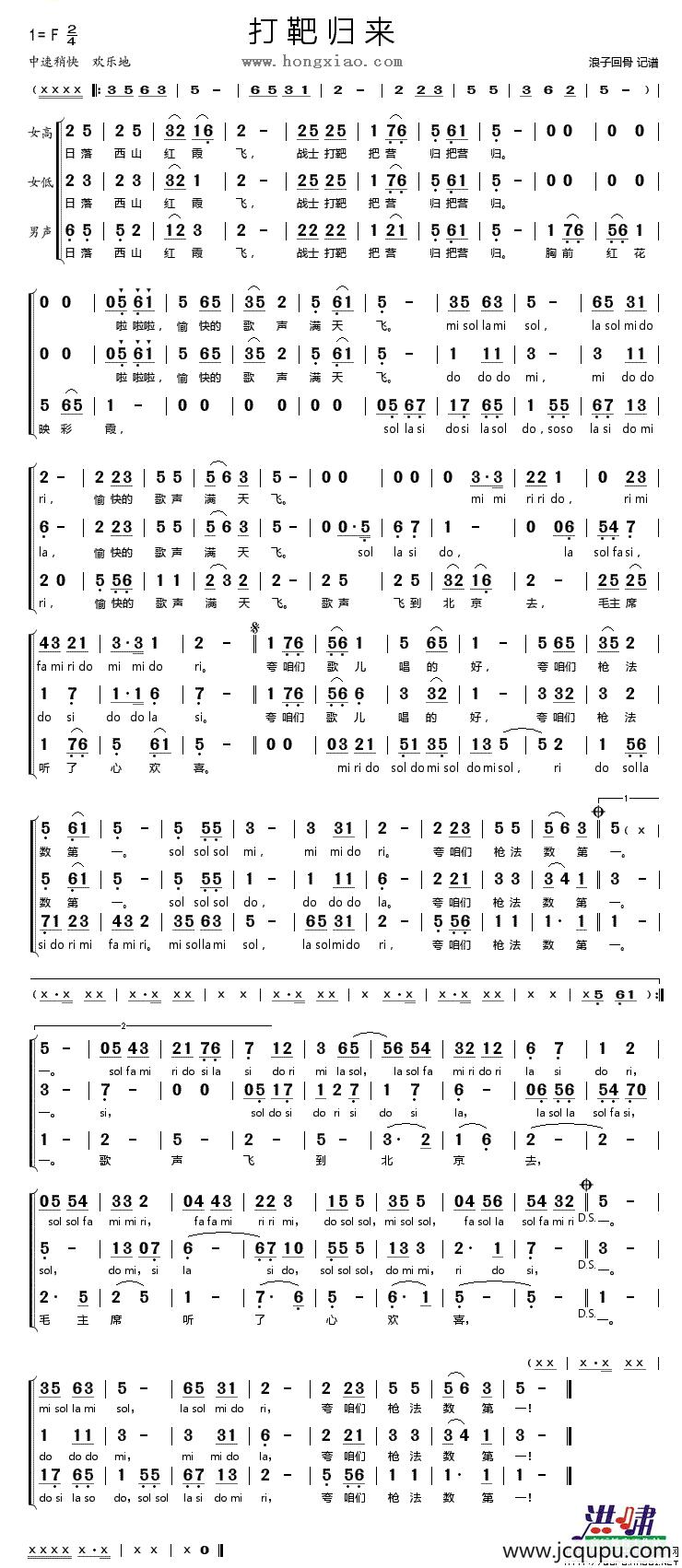 打靶归来（合唱谱）简谱