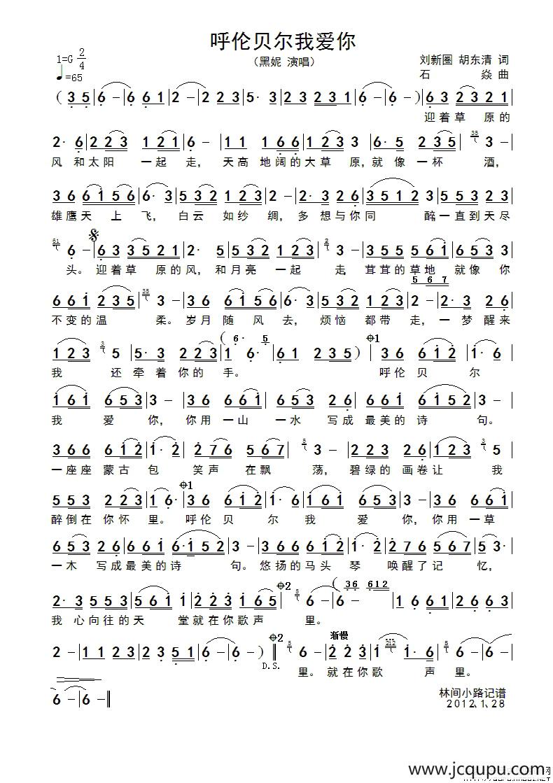 呼伦贝尔我爱你简谱