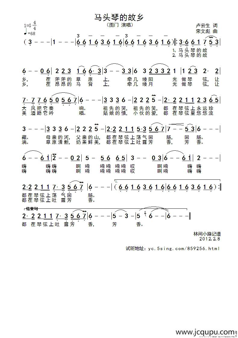 马头琴的故乡（卢云生词 宋云彪曲)）简谱